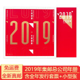 【藏邮】邮票年册系列收藏 中国集邮总公司年册 全年邮票年册 2019年中国集邮总公司邮票形象册