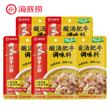 海底捞酸汤肥牛调料包200g*3黄灯笼辣椒酱底料金汤肥牛汁酸辣金汤底料 酸汤肥牛200g*5袋