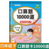 口算题卡四年级下册数学口算大通关天天练全国通用版10000道口算题每天100道计时测评口算本