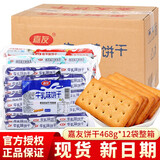 嘉友 牛乳味饼干468g*4袋整箱 特鲜炼奶起士味椰子特浓牛乳味饼干 【12袋】混合口味整箱