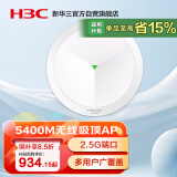 华三（H3C）吸顶AP全屋wifi6 5400M双频室内企业级5G高速酒店别墅全屋WiFi接入点 2.5G端口/带机40-60 AX71