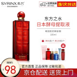 希芸（syrinx）肌初美容液大红瓶100ml 酵母提取液精华水爽肤水补水保湿滋润肌肤 I号清爽型