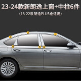 点骏 适用2025款全新朗逸车窗亮条改装朗逸PLUS车窗饰条 18-25款朗逸上窗+镜面中柱 12件