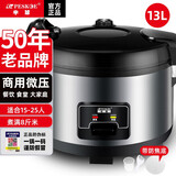 半球（PESKOE） 商用大容量电饭煲超特大号食堂酒店不粘电饭锅智能预约蒸米饭食堂20-30以上10 13L加厚不粘胆（10-25人