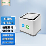 NETUM 扫码支付盒子超市收银收款扫码器二维码扫描枪语音播报小白盒医保码健康码商超烟酒零售服装药店 超市商场收银收款手机二维码扫码盒子入门款