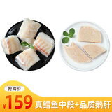 鑫雨涵 大西洋鳕鱼真鳕鱼送宝宝婴儿食谱去皮去刺深海鱼海鲜鱼类生鲜 真鳕鱼+鹅肝 510g