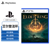 PlayStation 索尼 PS5游戏软件 全新盒装 海外版PS5游戏光盘 艾尔登法环（中文）