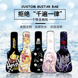 木叶个性吉他包加厚41寸定制吉他琴包卡通动漫双肩背包40寸防水吉他袋 40/41寸来图定制款