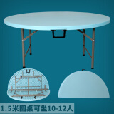 方杰 折叠圆桌餐桌酒店大圆桌面家用桌子户外便携式塑料餐桌吃饭桌 1.5米 10-12人蓝 加固
