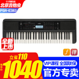 雅马哈（YAMAHA）电子琴PSR-F52/E383初学入门61键成人儿童演奏教学练习考级琴373 升级PSR-E383官方标配