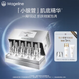 麦吉丽（mageline）小银管肌底精华液提拉紧致 滋润 淡化细纹 50ml（10支/盒）