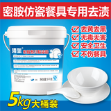 清玺 密胺清洁粉 仿瓷密胺餐具翻新清洁塑料碗碟去油去黄黑污垢浸泡粉 清玺5kg密胺清洁粉*1