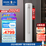 科龙（KELON）空调 3匹 新一级能效 大风量 AI省电 变频冷暖 立式柜机 冠军 客厅空调 KFR-72LW/QS1-X1