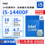 英特尔intel12/13/14代CPU 12400F 12600KF 14600KF散片i5-13400F 盒装 14代i5 14400F散片【热款推荐】 单U送硅脂/联系客服优惠买散热器