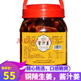 采鲜惠铜陵生姜 白姜醋泡姜糖醋姜嫩姜腌制姜头 酱汁姜1.05kg*2罐