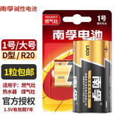 南孚电池大号 1号 一号碱性LR20大码D型干电池1.5V天燃气灶电热水器煤气灶炉液化气天然气手电筒车位锁 1号/大号--1粒