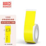 精臣b3s b21 b1线缆标签打印纸 移动联通电信通信机房刀型尾纤网线设备空开不干胶贴纸02F-100张 黄色多用途