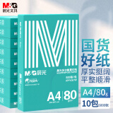 晨光（M&G）绿晨光 A4 80g 加厚多功能双面打印纸 高性价比复印纸 500张/包 10包/箱（整箱5000张） APYVQ57W