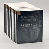 开放的艺术史(共10册)