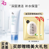 姬芮（Za） 洗面奶学生补水保湿深层清洁温和不紧绷旗舰护肤品官方店送女友 深层清洁洁面膏-维生素e