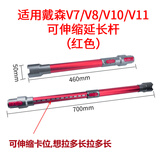 耐杰适配Dyson戴森吸尘器V6V7mattress延长杆配件V8V10V11可伸缩金属杆加长直杆 适用V7V8V10V11延长杆（红色）-可伸缩