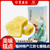 聚春园茉莉花糕礼盒三坊七巷手打牛奶茉莉花饼冰沙酥礼饼下午茶福建特产 茉莉花莲糕210g