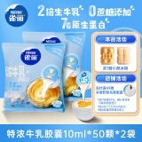 雀巢（Nestle）特浓奶球咖啡伴侣奶油球0蔗糖添加 牛乳胶囊10ml*50颗*2袋