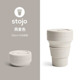 STOJO 美国stojo咖啡杯折叠杯水杯便携环保旅行随行户外压缩杯隔热套 燕麦色小-无吸管 355ml