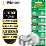 天球LR1130纽扣电池10粒lr54/390/389/189/ag10适用电子手表计算器电子玩具写字板电池lr1130