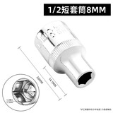 绿林（GREENER）大飞套筒公制1/2六角短套筒四角套筒头套管工具套筒扳手配件弯杆 1/2短套筒8mm