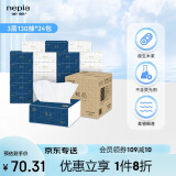 妮飘（Nepia）羢品系列抽纸3层130抽*24包整箱纸巾抽取式面巾纸餐巾纸亲肤柔软