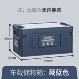 迈乐酷车载收纳箱后备箱车用折叠储物箱置物盒尾箱整理汽车用品大全实用 【木盖】藏蓝色-加厚加硬 可餐桌 特大号60升-59*36*29
