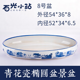 吸水石 盆 底座上水石底盘椭圆形盆景假山微景观绿植多肉花盆 椭圆8号盆长54宽36高8cm