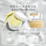 EVE LOM伊芙珑肖战推荐经典洁颜霜卸妆膏100ml 保湿洁面 送礼送女友