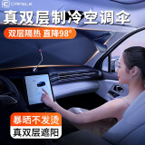 卡斐乐（Cafele）汽车遮阳伞车内前挡风玻璃遮阳帘防晒隔热特斯拉自动收缩遮阳挡 真双层加厚【SUV/大型车/MPV】隐形伞骨