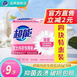 超能超能内衣裤专用洗衣肥皂男女通用101g整箱去血渍异味除菌清洗旗舰 【日用推荐装】101*4块