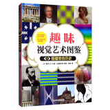 趣味视觉艺术图鉴 视错觉（套装共3册）