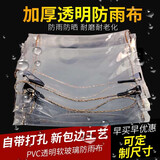 透明防水布户外帆布加厚pvc布料阳台遮雨棚软玻璃防雨挡风油布篷布透明防雨布塑料布窗户防风保暖膜 1米宽2米长