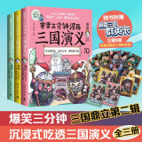 赛雷三分钟漫画三国演义10-12（三国鼎立第二辑全3册 老少咸宜的课外历史读物）