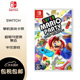任天堂 switch游戏卡带 超级马里奥聚会 日版中文全新原装