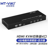 迈拓维矩（MT-viki） KVM切换器HDMI2口4口8口USB自动热键高清多电脑切换共享器2进1出 MT-HK02 4进1出快捷键+线控切换(MT-HK401)