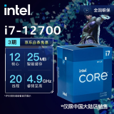 英特尔（Intel）酷睿系列 CPU处理器 台式机 原盒 12代i7-12700 原盒【12核20线程】