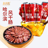 北大荒哈尔滨风干肠即食猪肉香肠腊肠下酒菜东北特产 50g*8根