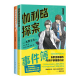 伽利略探案事件簿1&2（共2册）东野圭吾 逻辑思维推理思考 学校推荐 11-14岁寒假阅读寒假课外书课外寒假自主阅读假期读物省钱卡