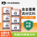 K9狗狗罐头宠物零食幼犬成犬通用湿粮100g*6三文鱼+鸡肉丝+全蛋黄