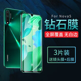 咪呗 华为nova5pro钢化膜nova5手机膜全屏覆盖防窥膜nova5防窥保护膜抗蓝光贴膜 nova5/pro【护眼蓝光钢化膜3片装】*送十礼