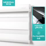 美尔耐 柔纱卷帘窗帘防水环保升降遮光卫生间卧室浴室面料豪华帘罩定制 8023豪华ProMax全遮光白色 免打孔款/每平方