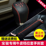 宝骏610 630 560 730 310 510310排挡套汽车真皮头层牛皮 档把套档位套 档杆套 手动 红线 排挡套+手刹套