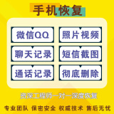 苹果安卓手机微信聊天记录恢复Qq聊天误删找回好友通讯录照片修复永久删除粉碎记录数据防止数据恢复抖音 vivo手机