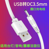 mijvDC3.5充电线适用露娜洁面仪foreo洗脸仪luna mini2充电器线台灯USB转DC/3.5mm电动牙刷充电线 USB转3.5mm电源线1米